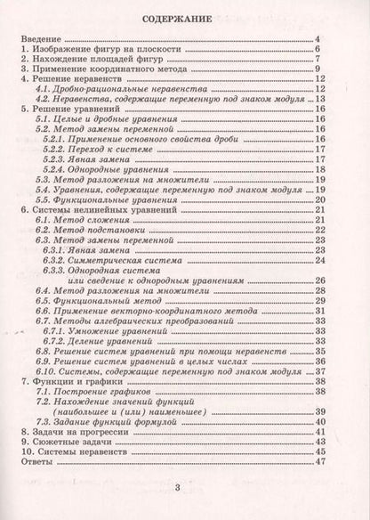 Фотография книги "Наталья Фирстова: Алгебра. 9 класс. Новые дидактические материалы для углублённого изучения математики"