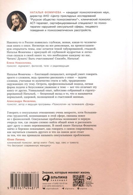 Фотография книги "Наталья Фомичева: Близость. Книга о хорошем сексе"