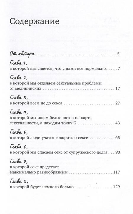 Фотография книги "Наталья Фомичева: Близость. Книга о хорошем сексе"