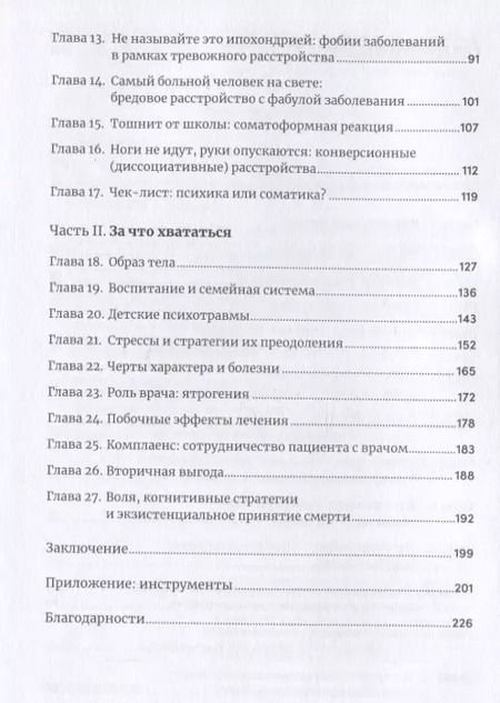 Фотография книги "Наталья Фомичева: Правда и мифы о психосоматике: Как тело и психика влияют друг на друга"