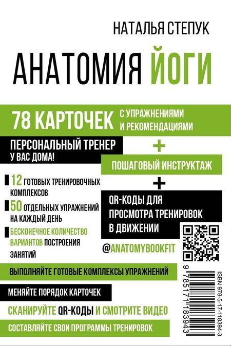 Фотография книги "Наталья Г.: Анатомия йоги"