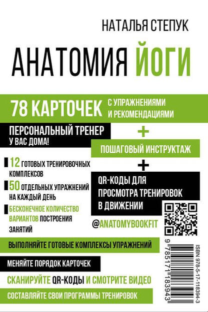 Фотография книги "Наталья Г.: Анатомия йоги"