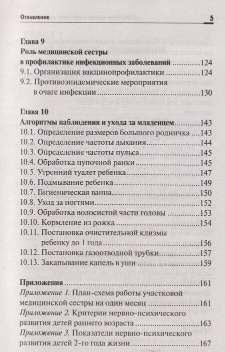 Фотография книги "Наталья Г.: Первичная медико-санитарная помощь детям: профессиональная переподготовка"