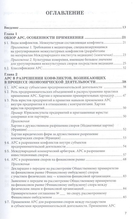 Фотография книги "Наталья Гайдаенко-Шер: Формирование системы альтернативных механизмов разрешения споров: бесконфликтное общество как основа противодействия коррупции. Научно-практическое пособие"