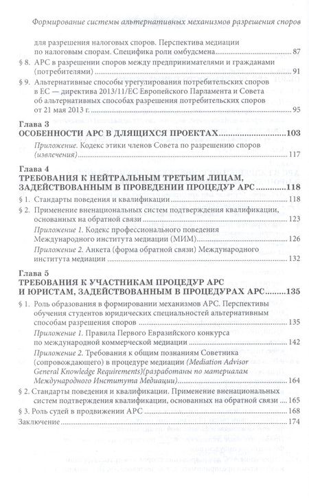 Фотография книги "Наталья Гайдаенко-Шер: Формирование системы альтернативных механизмов разрешения споров: бесконфликтное общество как основа противодействия коррупции. Научно-практическое пособие"