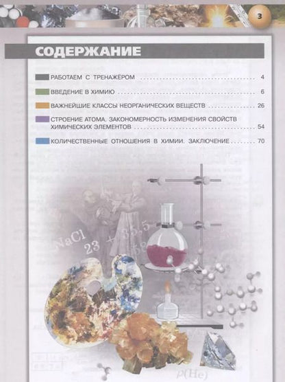 Фотография книги "Наталья Гара: Химия. 8 класс. Тетрадь-тренажёр. ФГОС"