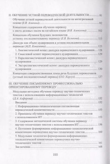 Фотография книги "Наталья Гавриленко: Дидактика перевода традиции и инновации. Коллективная монография"