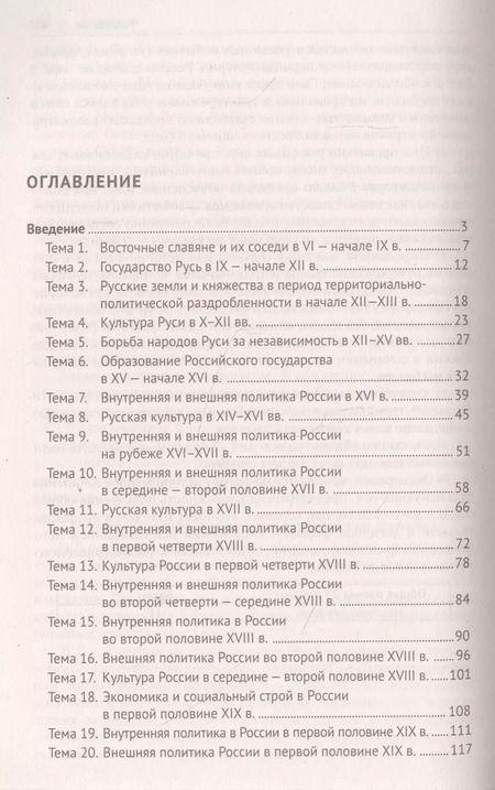 Фотография книги "Наталья Георгиева: История России с древнейших времен до наших дней: тесты. Учебное пособие в помощь преподавателям и абитуриентам"