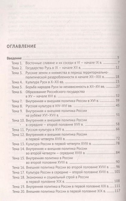 Фотография книги "Наталья Георгиева: История России с древнейших времен до наших дней: тесты. Учебное пособие в помощь преподавателям и абитуриентам"