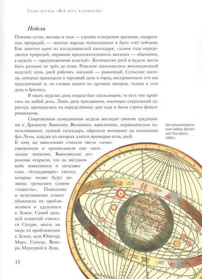 Фотография книги "Наталья Георгиевна: Как Юлий Цезарь и Пётр I Солнце двигали. История календаря и традиций празднования Нового года"