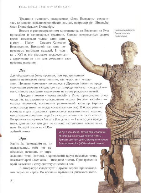 Фотография книги "Наталья Георгиевна: Как Юлий Цезарь и Пётр I Солнце двигали. История календаря и традиций празднования Нового года"