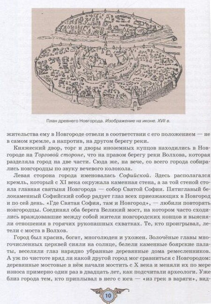 Фотография книги "Наталья Георгиевна: Защитники земли русской. Исторические рассказы"