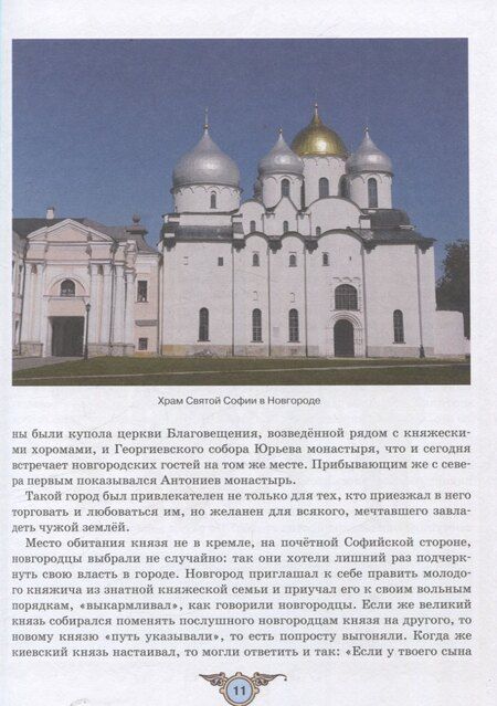 Фотография книги "Наталья Георгиевна: Защитники земли русской. Исторические рассказы"