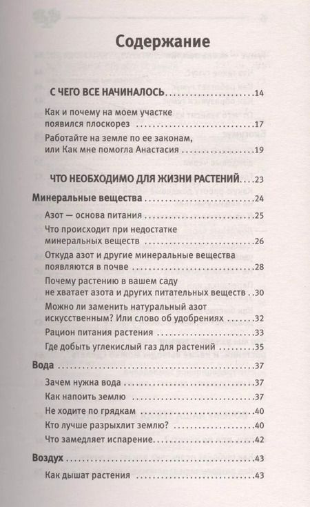 Фотография книги "Наталья Герасимова: Плоскорез Фокина. Урожай больше - работы меньше. 20 советов для работы с чудо-инструментом"