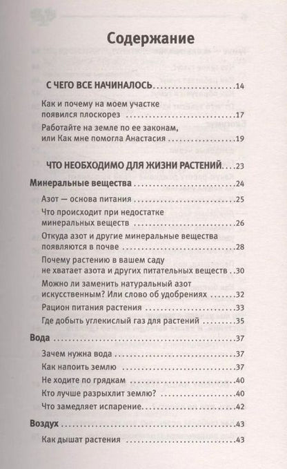Фотография книги "Наталья Герасимова: Плоскорез Фокина. Урожай больше - работы меньше. 20 советов для работы с чудо-инструментом"
