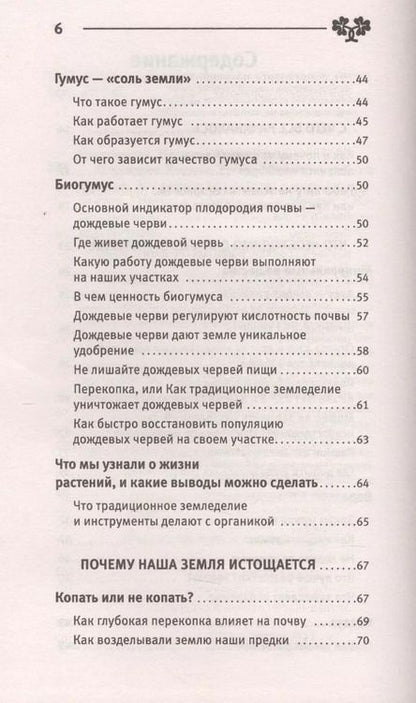 Фотография книги "Наталья Герасимова: Плоскорез Фокина. Урожай больше - работы меньше. 20 советов для работы с чудо-инструментом"