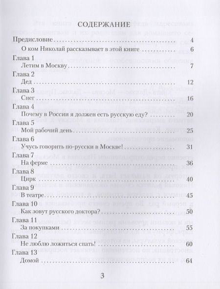 Фотография книги "Наталья Гетьманенко: Даллас - Москва - Даллас. Приключения мальчика-билингва в Москве."