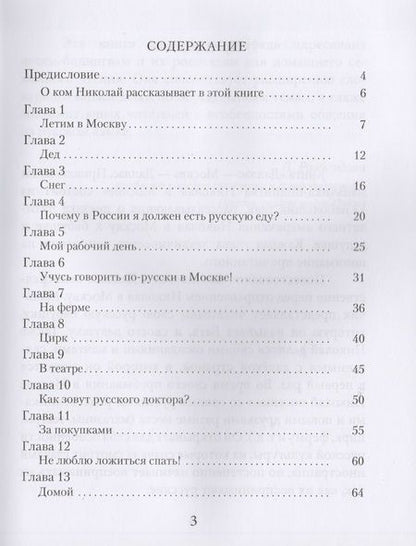 Фотография книги "Наталья Гетьманенко: Даллас - Москва - Даллас. Приключения мальчика-билингва в Москве."