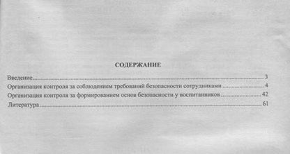 Фотография книги "Наталья Гладышева: Журнал контроля и оценки безопасности в ДОО. ФГОС ДО"