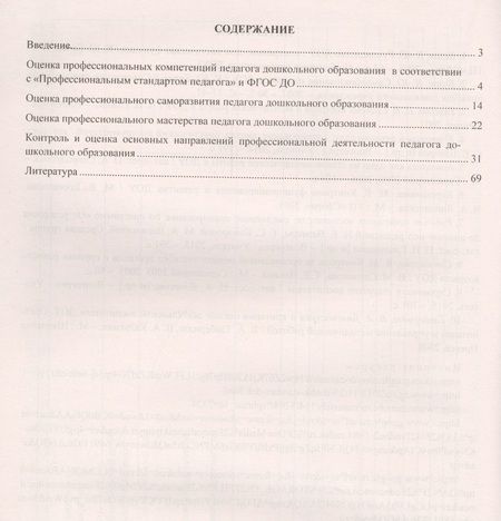 Фотография книги "Наталья Гладышева: Журнал контроля и оценки профессиональной деятельности педагогов ДОО. ФГОС ДО"
