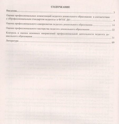 Фотография книги "Наталья Гладышева: Журнал контроля и оценки профессиональной деятельности педагогов ДОО. ФГОС ДО"