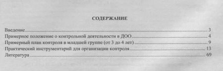Фотография книги "Наталья Гладышева: Журнал контроля за организационно-педагогической деятельностью в младшей группе. ФГОС ДО"