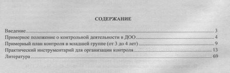 Фотография книги "Наталья Гладышева: Журнал контроля за организационно-педагогической деятельностью в младшей группе. ФГОС ДО"