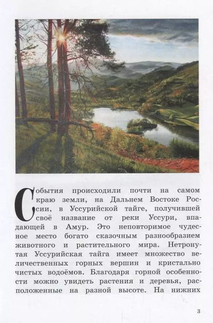 Фотография книги "Наталья Голикова: Про любопытного тигренка Тима"