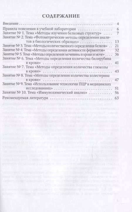 Фотография книги "Наталья Голованова: Биохимия. Лабораторный практикум. Учебное пособие"