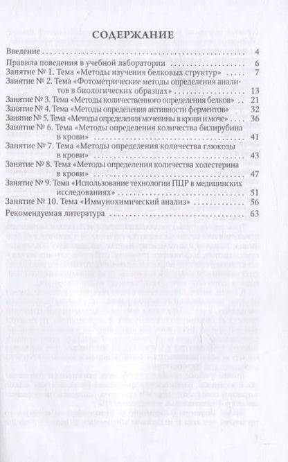 Фотография книги "Наталья Голованова: Биохимия. Лабораторный практикум. Учебное пособие"