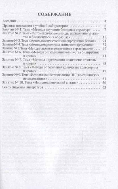 Фотография книги "Наталья Голованова: Биохимия. Лабораторный практикум. Учебное пособие"
