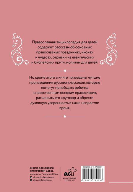 Фотография книги "Наталья Горбачева: Православная хрестоматия для детей"
