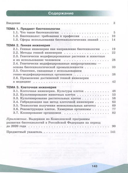 Фотография книги "Наталья Горбенко: Биотехнология. 10-11 классы"