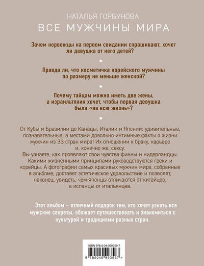 Фотография книги "Наталья Горбунова: Все мужчины мира"