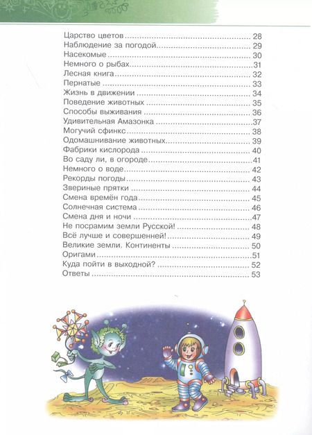 Фотография книги "Наталья Гордиенко: Лучшие логические игры и головоломки для мальчиков"