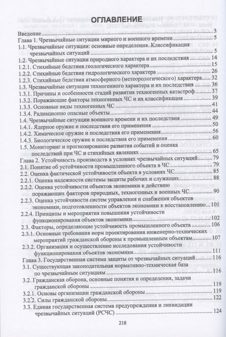 Фотография книги "Наталья Горькова: Безопасность жизнедеятельности. Учебник для СПО"