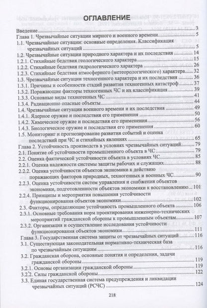 Фотография книги "Наталья Горькова: Безопасность жизнедеятельности. Учебник для СПО"