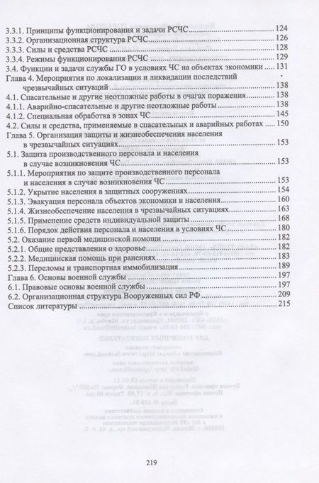 Фотография книги "Наталья Горькова: Безопасность жизнедеятельности. Учебник для СПО"