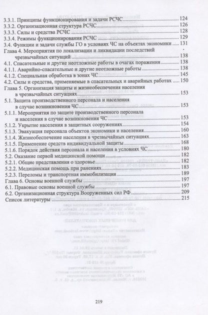 Фотография книги "Наталья Горькова: Безопасность жизнедеятельности. Учебник для СПО"