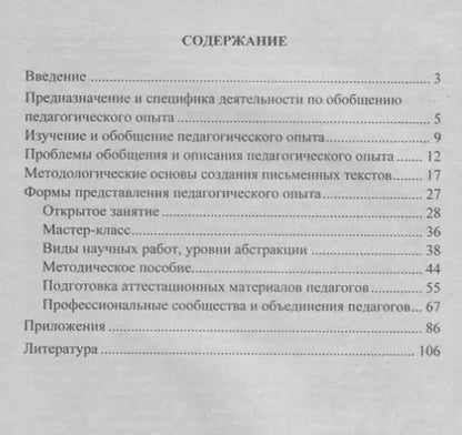 Фотография книги "Наталья Горленко: Как обобщить педагогический опыт. Способы описания, формы представления. ФГОС"