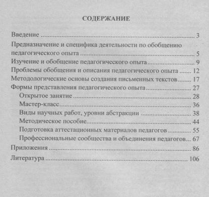Фотография книги "Наталья Горленко: Как обобщить педагогический опыт. Способы описания, формы представления. ФГОС"