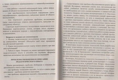 Фотография книги "Наталья Горленко: Как обобщить педагогический опыт. Способы описания, формы представления. ФГОС"