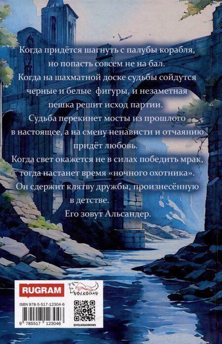 Фотография книги "Наталья Горская: Меня зовут Альсандер"