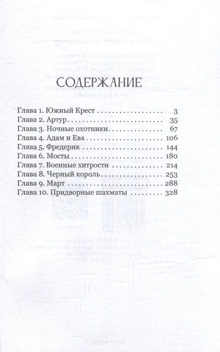 Фотография книги "Наталья Горская: Меня зовут Альсандер"