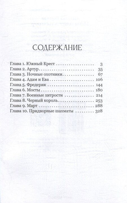 Фотография книги "Наталья Горская: Меня зовут Альсандер"