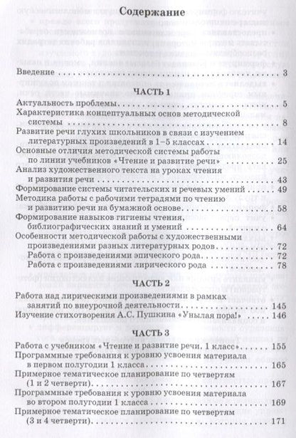 Фотография книги "Наталья Граш: Чтение и развитие речи. 1 класс. Методическое пособие, программа и тематическое планирование. ФГОС"