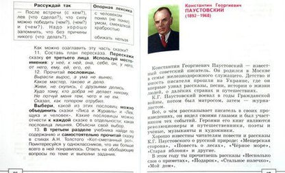 Фотография книги "Наталья Граш: Чтение и развитие речи. 4 класс. Учебник для образоват. организаций для глухих обучающихся. ФГОС ОВЗ"