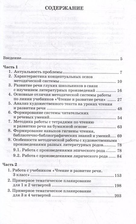 Фотография книги "Наталья Граш: Методическое пособие, программа и тематическое планирование к учебнику "Чтение и развитие речи. 3 кл"