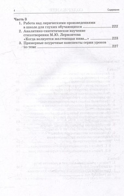 Фотография книги "Наталья Граш: Методическое пособие, программа и тематическое планирование к учебнику "Чтение и развитие речи. 4 класс": методическое пособие для общеобразовательных организаций, реализующих АООП НОО для глухих обучающихся в соответствии с ФГОС НОО ОВЗ"