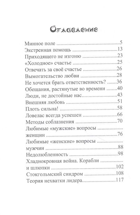 Фотография книги "Наталья Грэйс: Вещество "Икс", или Исцеление от любви"